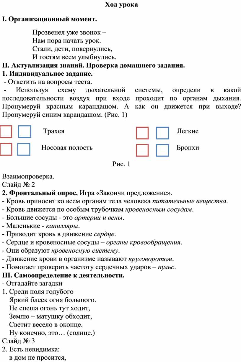 Урок по окружающему миру. Умей предупреждать болезни.