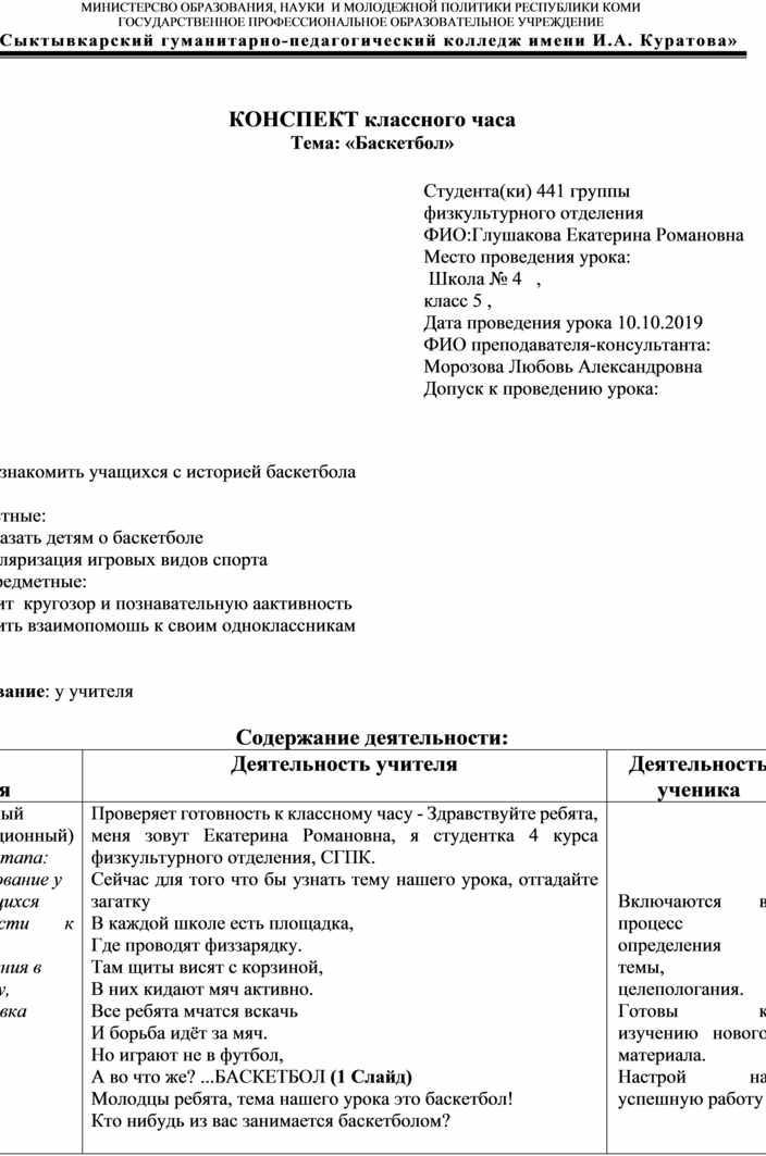 План конспект урока по физической культуре 4 класс баскетбол