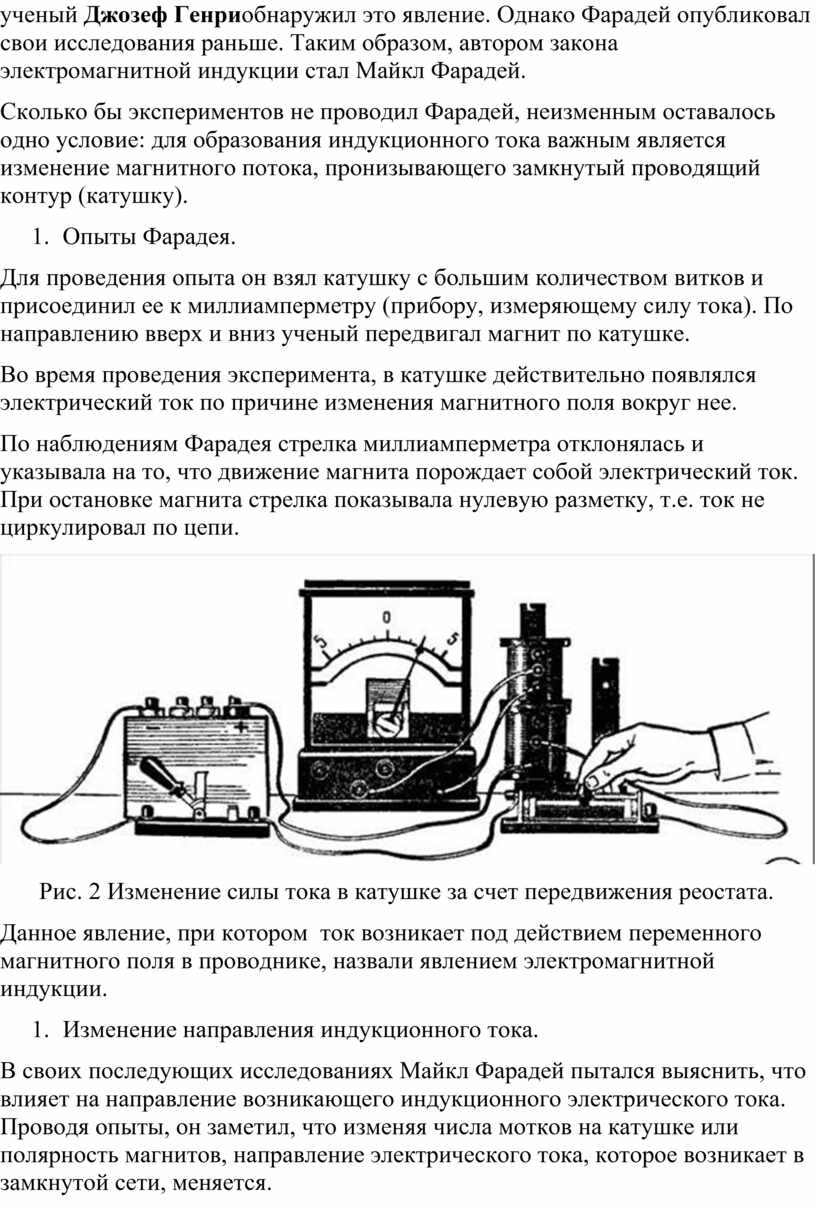 Электромагнитная индукция. Опыты Фарадея. Закон электромагнитной индукции