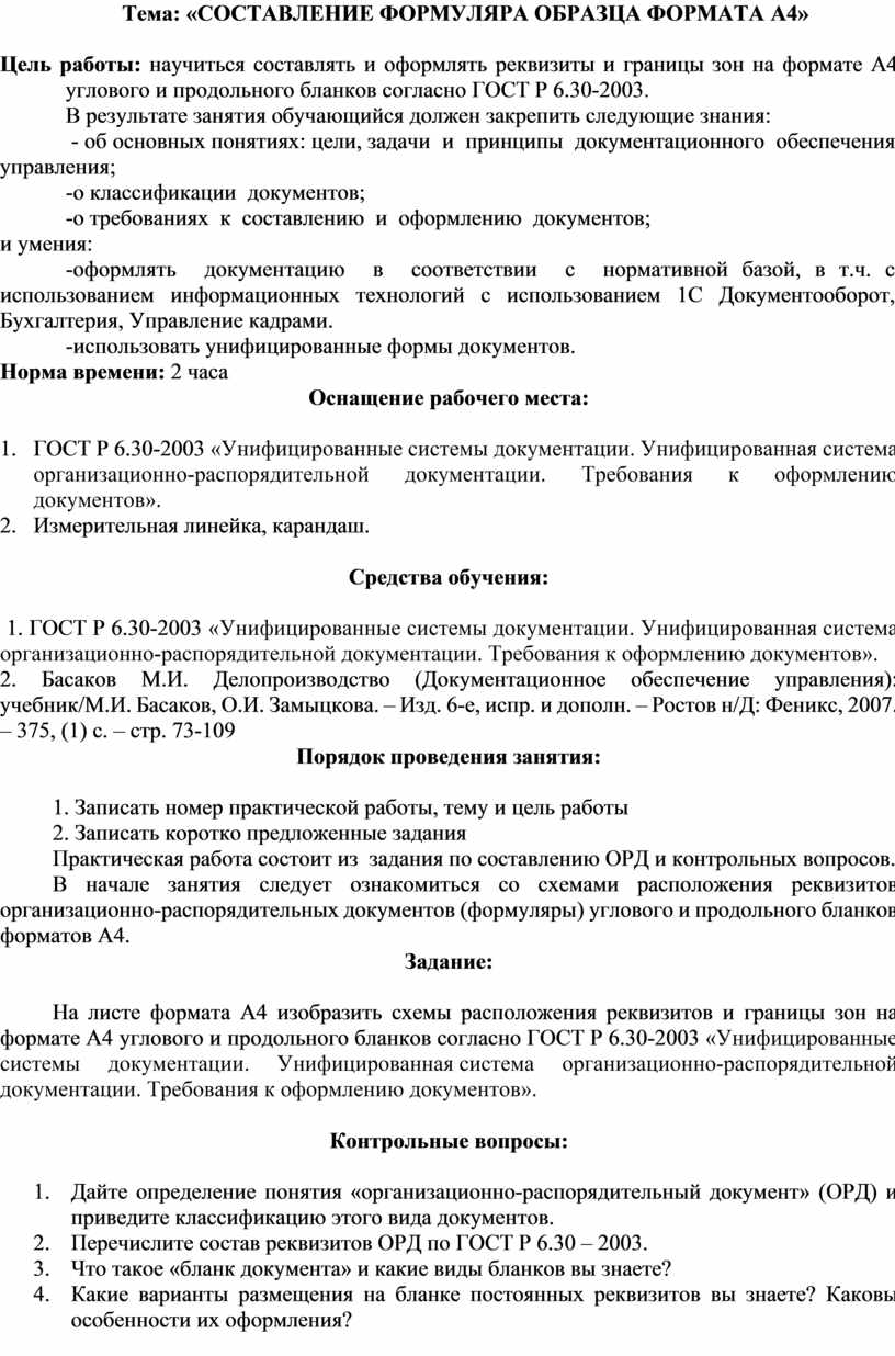 Дайте определение формуляра образца