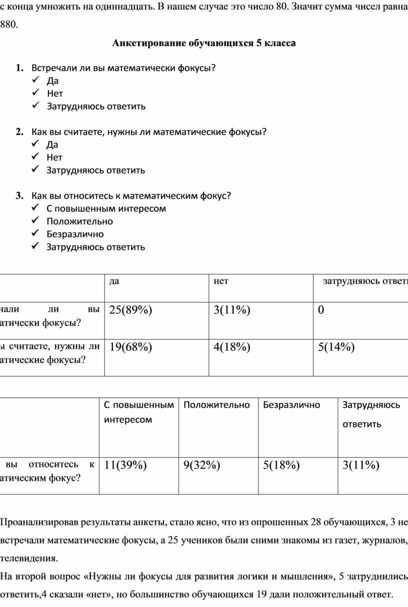 Проект по математике 