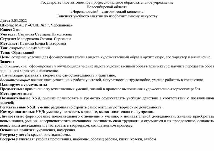 Образ зданий изо 2 класс презентация пошагово