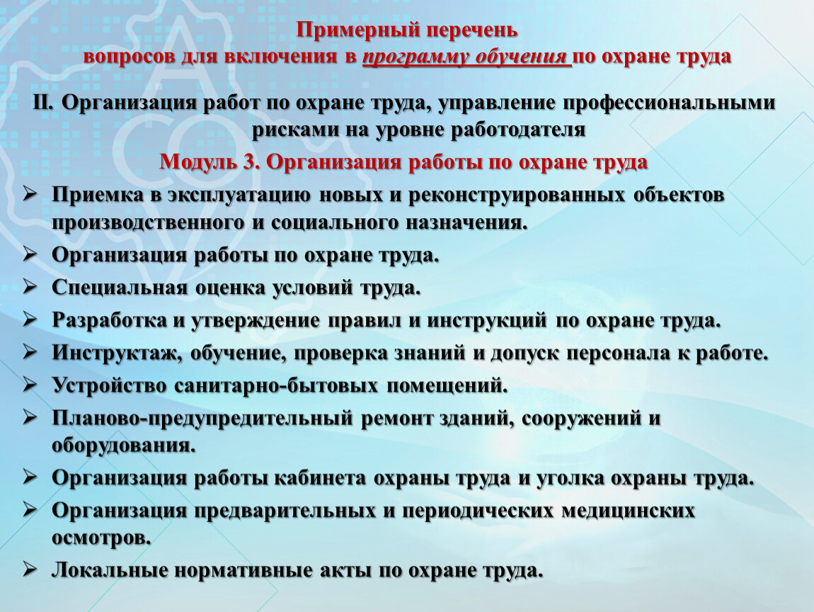 Программа обучения по охране. Перечень вопросов. Кем утверждается перечень вопросов для проверки знаний. Перечень вопросов для проверки знаний по охране труда. Перечень вопросов по охране труда при проверке знаний.