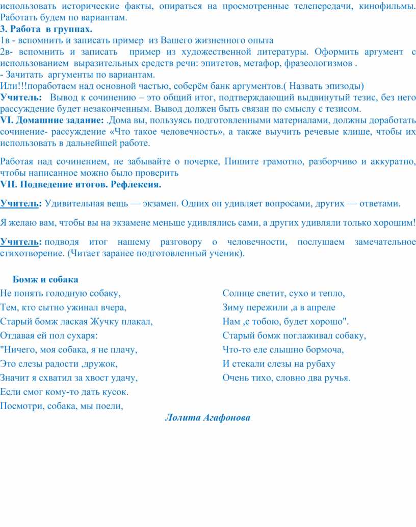 Сочинение дом это место или люди аргументы. Человечность сочинение Аргументы.