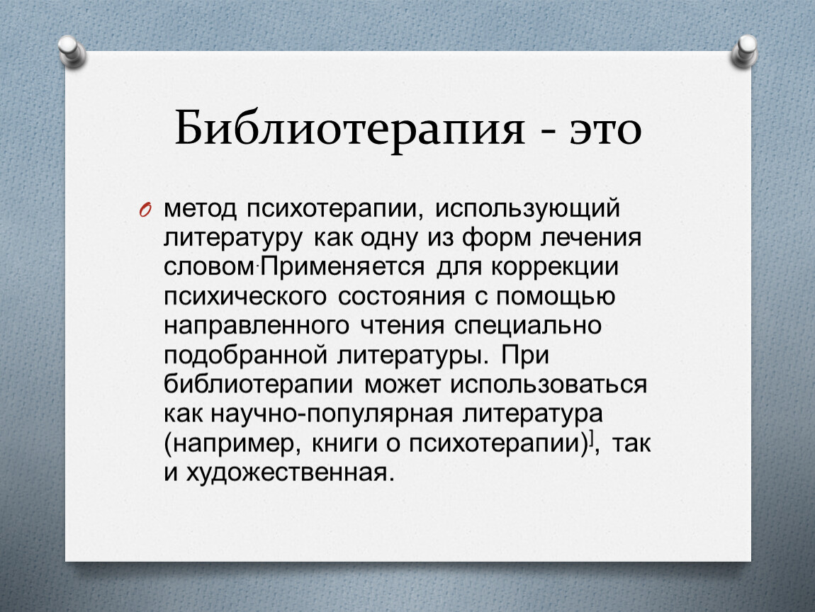 Совокупность хромосом. Библиотерапия. Библиотерапия методы. Библиотерапия формы работы.. Библиотерапия противопоказания.