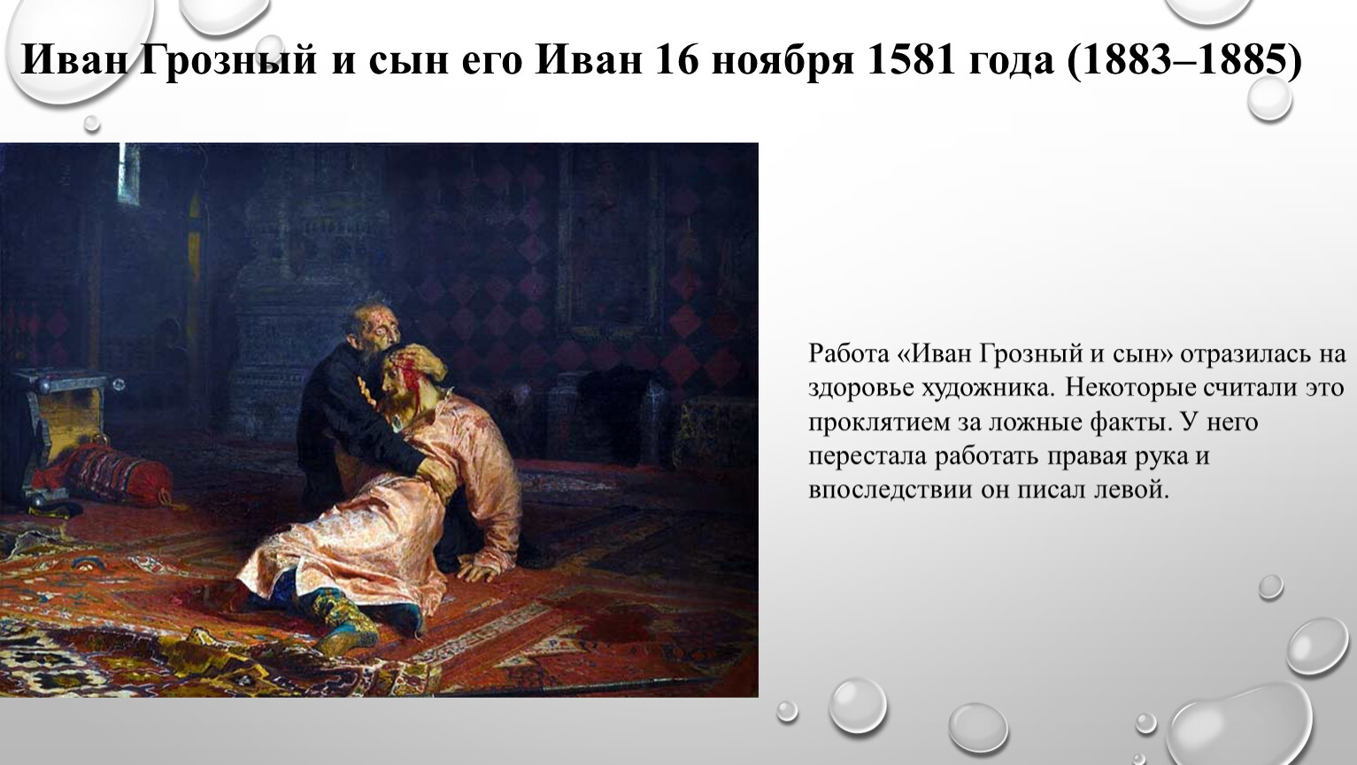 16 ноября 1581. Иван Грозный и сын его Иван 16 ноября 1581 года. 16 Ноября 1581 Иван Грозный убил сына. Картина царь Иван Грозный убивает сына. Иван Грозный и сын его Иван 16 ноября.