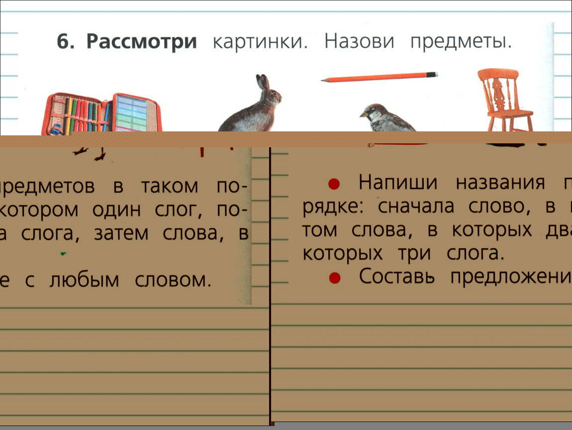 Деление слов на слоги 1 класс презентация перспектива