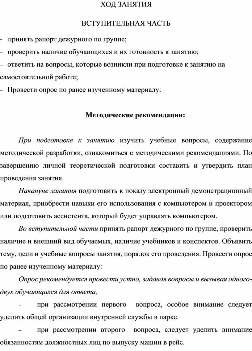 Методическая разработка Внутренняя служба в АТП