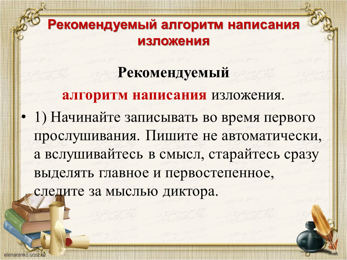 Изложение 9 класс огэ 2024 фипи слушать. Алгоритм написания сжатого изложения. Изложение ОГЭ алгоритм. Алгоритм написания изложения ОГЭ. Алгоритм работы по написанию изложения.