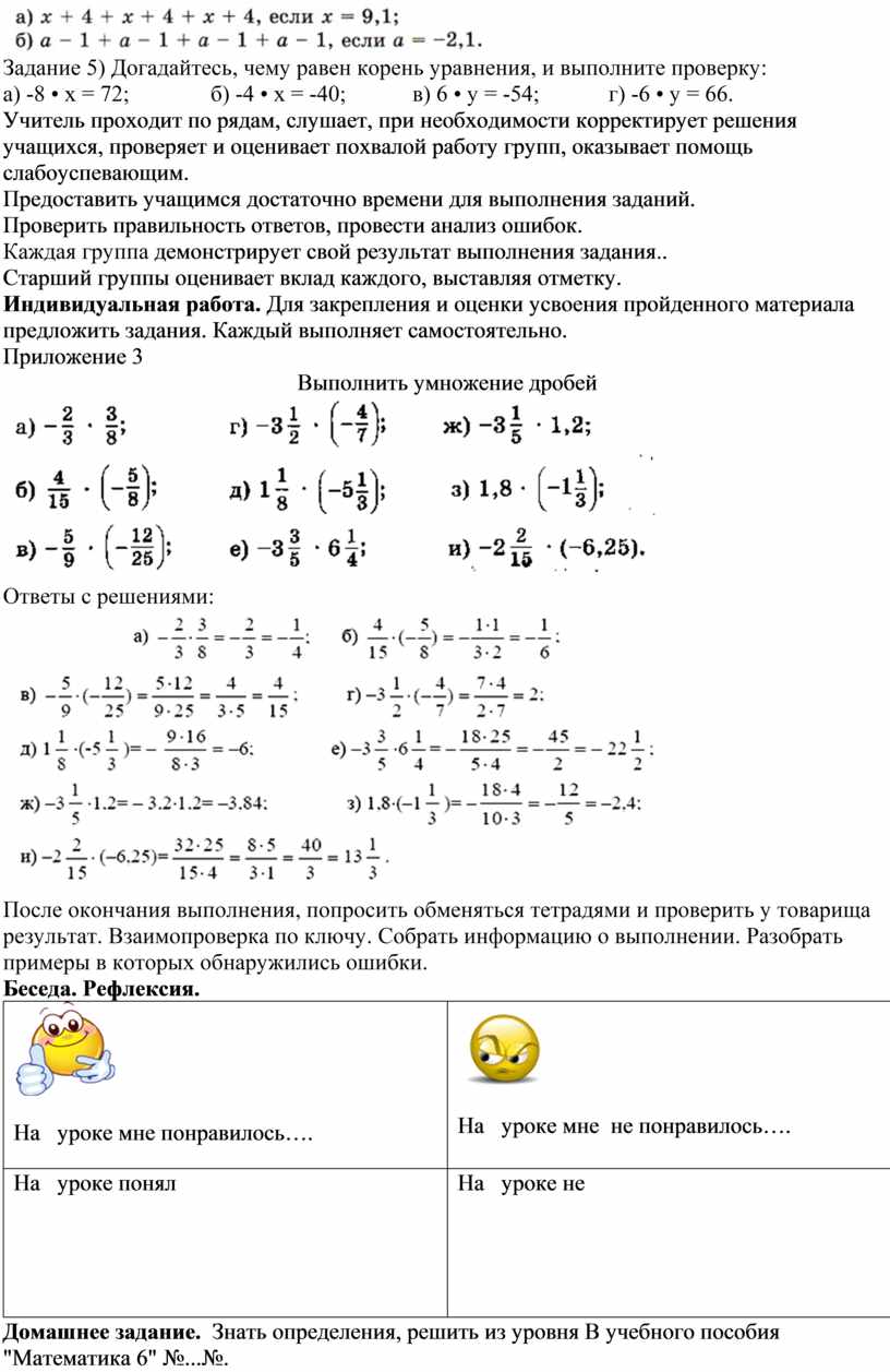 Задание 5) Догадайтесь, чему равен корень уравнения, и выполните проверку: а) -8 • х = 72; б) -4 • х = -40; в) 6 •…
