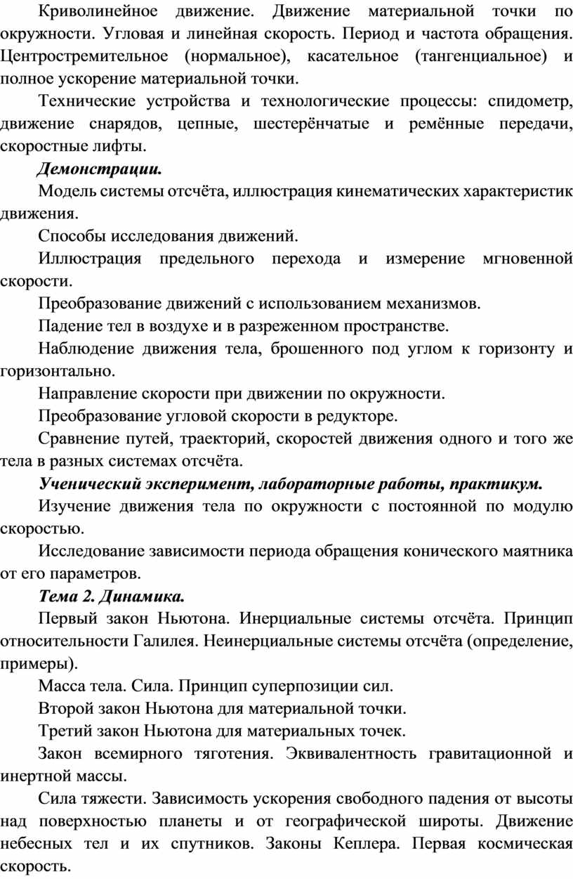Криволинейное движение. Движение материальной точки по окружности