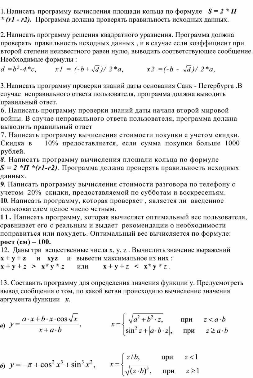 Написать программу вычисления площади кольца по формуле