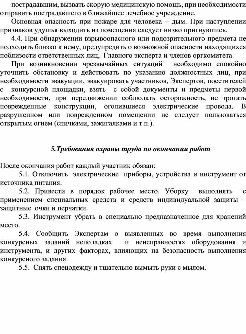 Основная опасность при пожаре для человека – дым