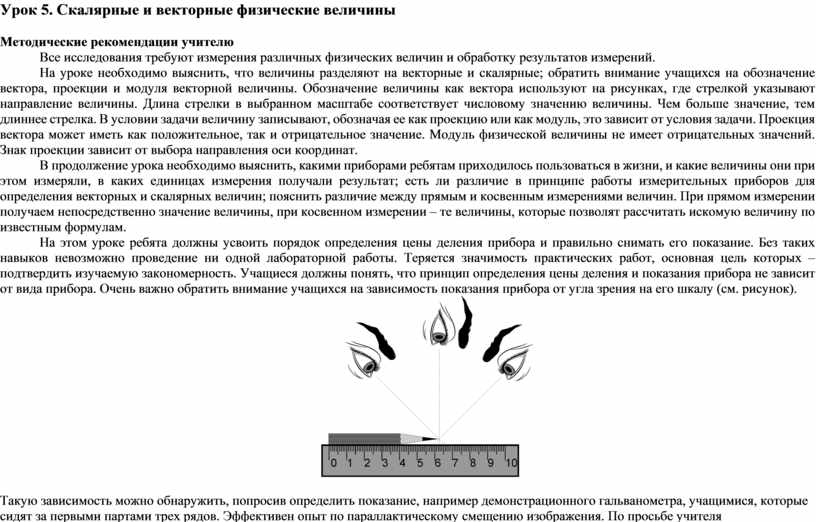 Урок 5. Скалярные и векторные физические величины