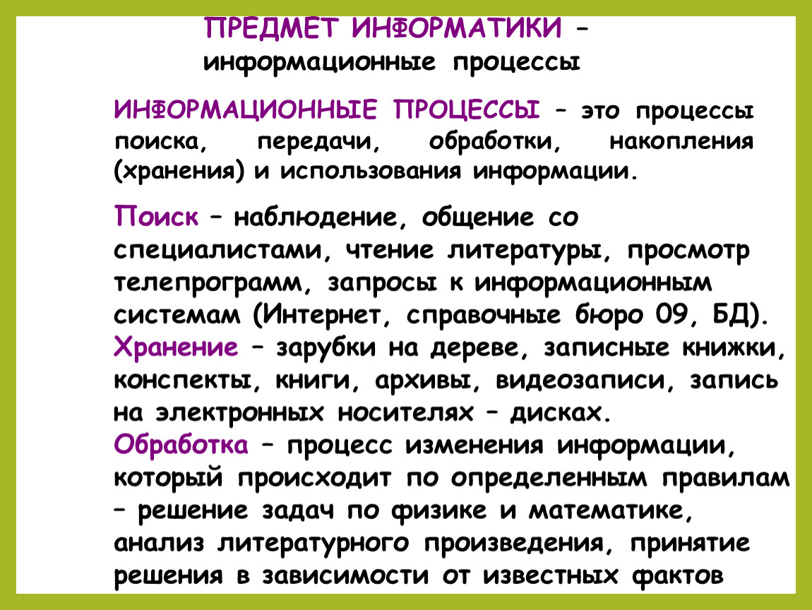 Лекция-презентация Информация. Информационное обеспечение