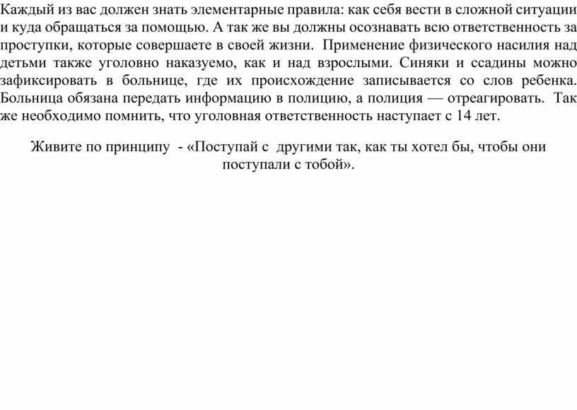 классный час . классный час буллинг. травля. скачать бесплатно. . каждый из вас должен знать элементарные правила: ка