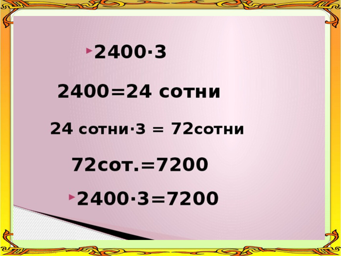 Номера четыре нуля. Умножение чисел запись которых оканчивается нулями. Умножение на числа оканчивающиеся нулями 4 класс карточки. Умножитель чисел запись которых оканчивается нулями. Умножение чисел запись которых оканчивается нулями 4 класс конспект.
