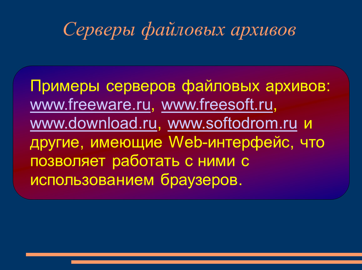 Файловые архивы проект