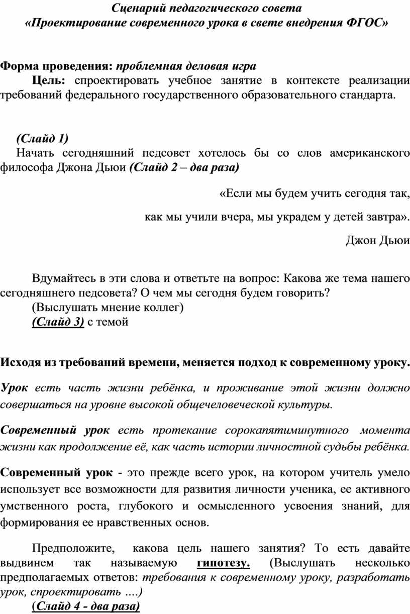 Итоговый педсовет «В поисках волшебного клада»