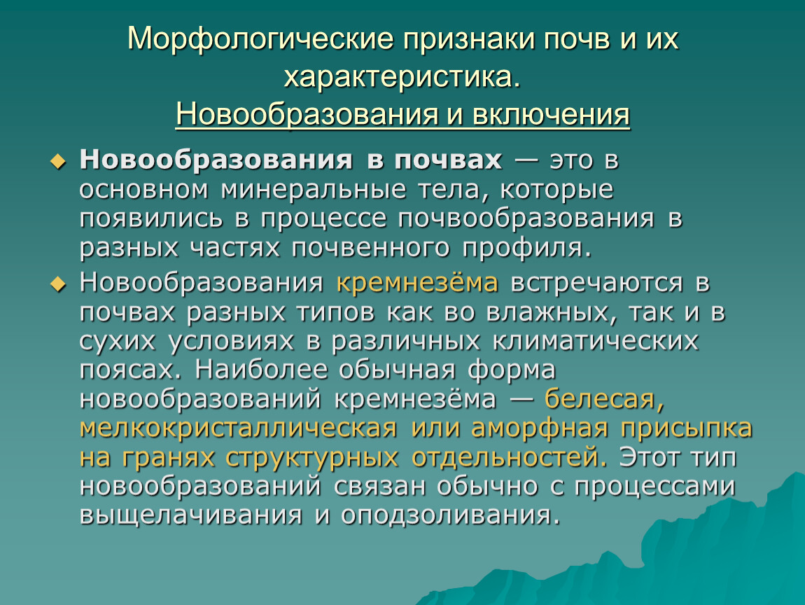 Признаки почвы. Морфологические признаки почв. Охарактеризуйте морфологические признаки почв. 6. Морфологические признаки почв.. Типы почв по морфологическим признакам.