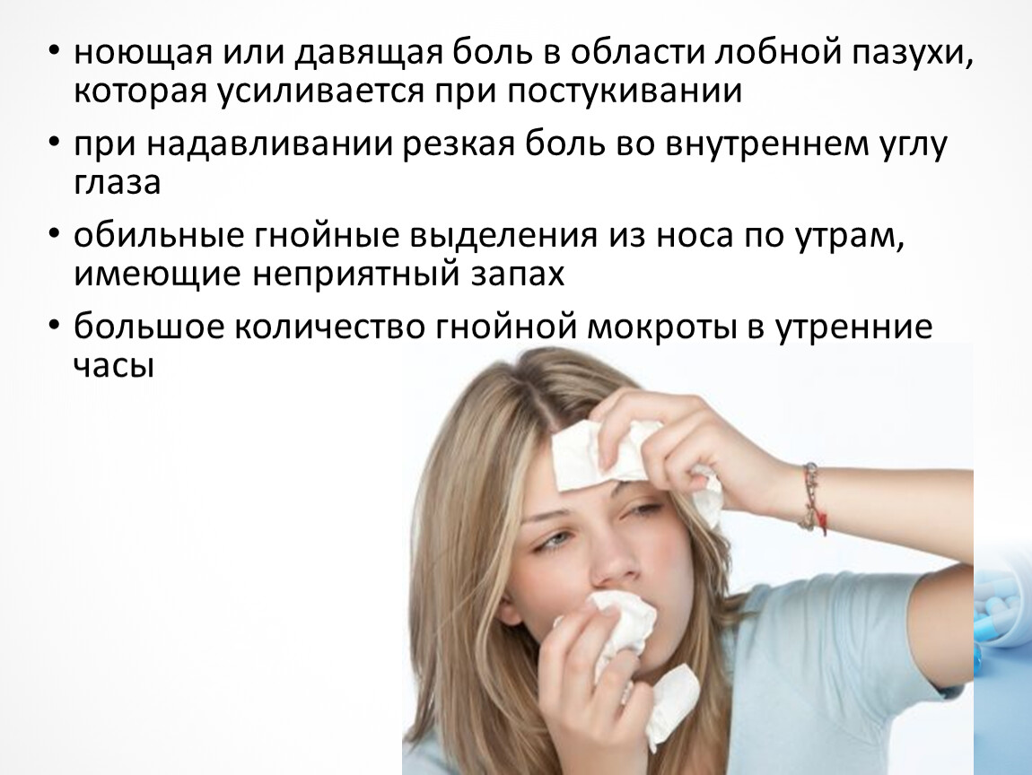 Навязчивый запах в носу. Пахнет из носа у взрослого причины. Неприятный запах из носа причины у взрослых. Запах из носа причины и лечение у взрослых.
