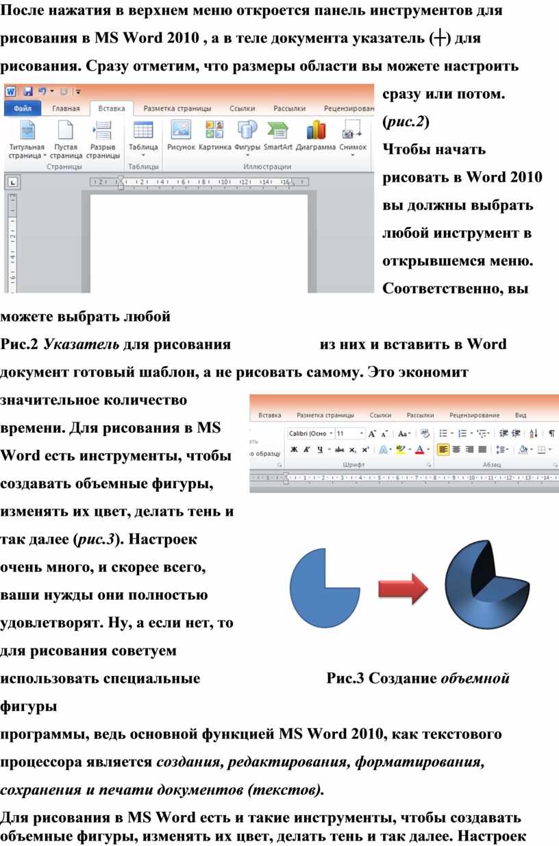 как рисовать в ворде 2010