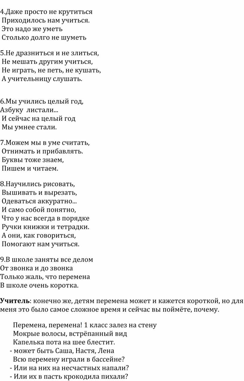 Сценарий прощание с 1 классом с песнями для родителей с презентацией