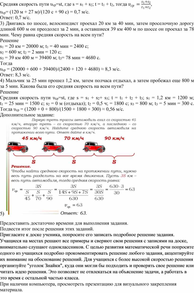 6.4А-6. Средняя скорость. Методические рекомендации к уроку