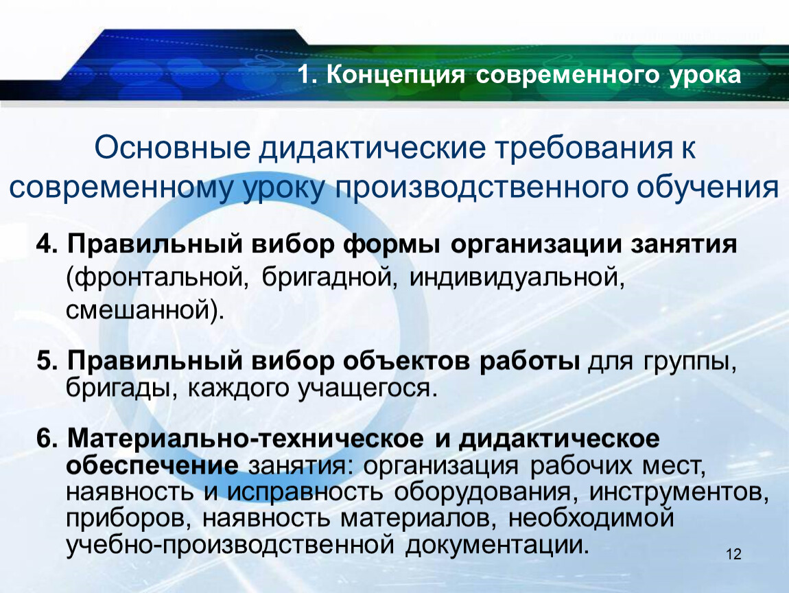 Сообщение современный урок. Дидактические требования к уроку. Дидактическое обеспечение урока это. Дидактические требования к современному уроку. Требования к дидактическому материалу.