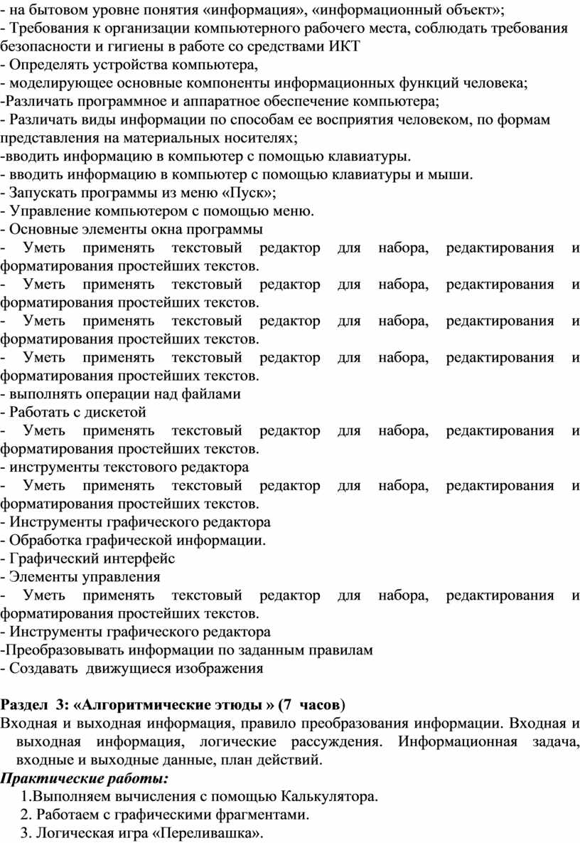 Рабочая программа по информатике 5 класс