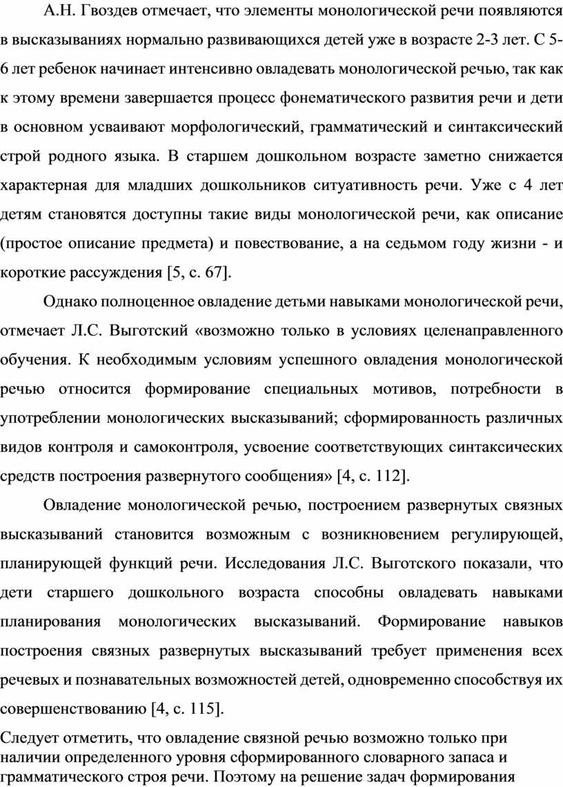 Метод моделирования в формировании речевых навыков детей в ДОУ. Курсовая  работа