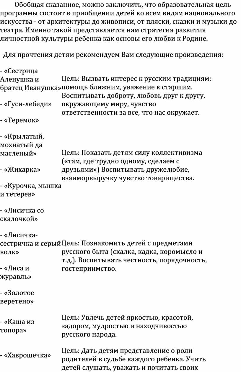 Консультация для родителей: «Воспитываем патриотов с детства»