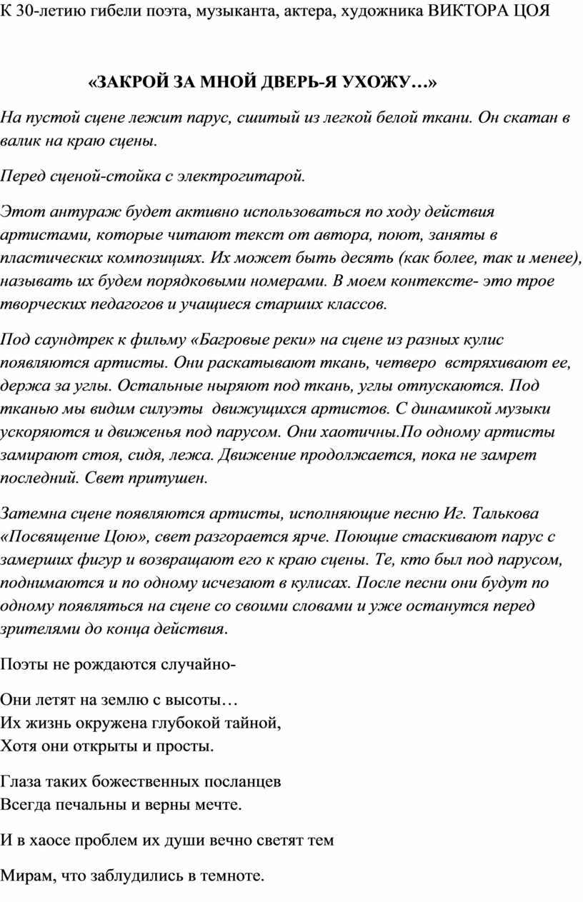 Текст песни закрывают. Закрой за мной дверь Цой текст. Закрой за мной дверь я ухожу текст. Текст песни закрой за мной дверь Цой.