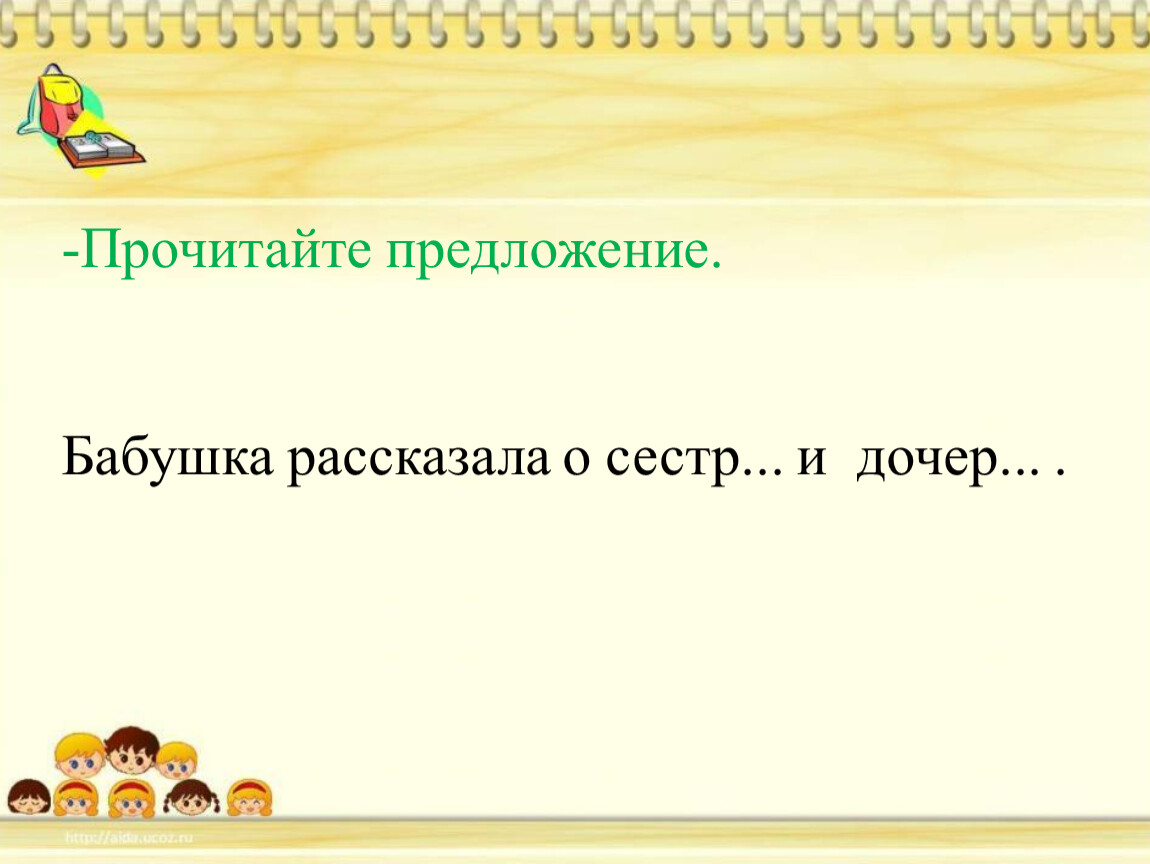 Предложение бабушка. Предложение про бабушку. Старуха предложения. Рассказывали бабушке предложение. Члены предложения - моя бабушка.