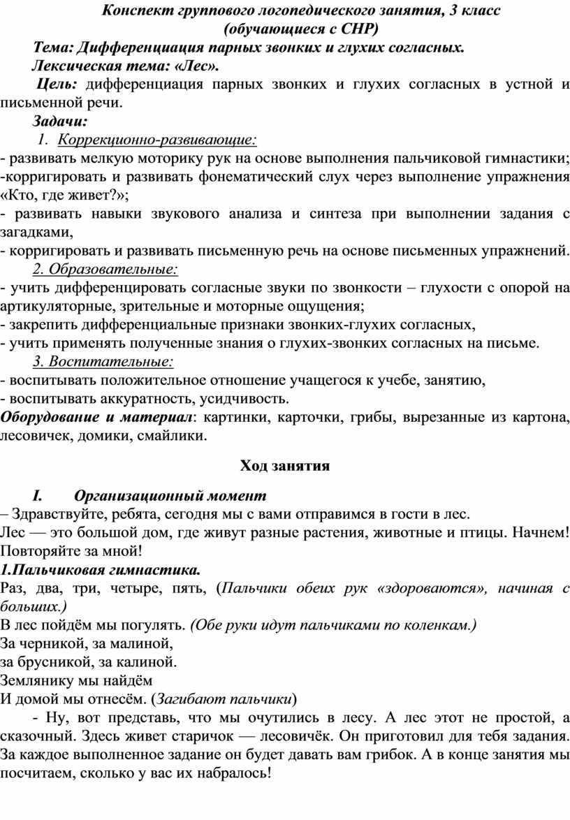 План конспект группового логопедического занятия