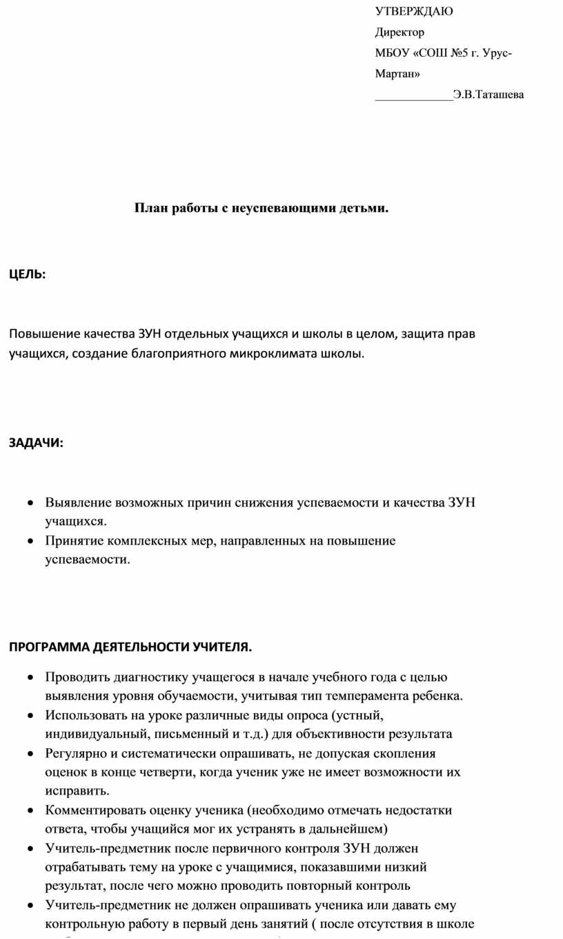 План работы работы с неуспевающими детьми.