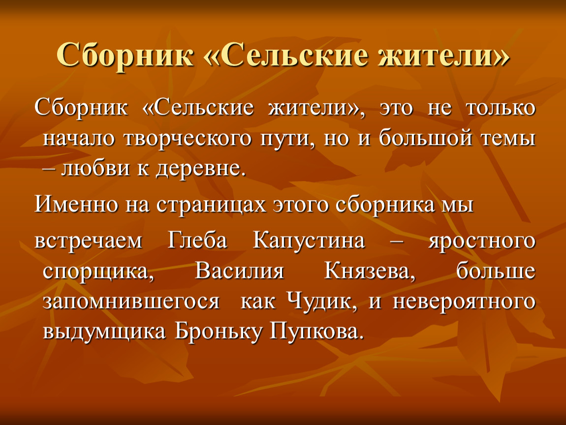 Шукшин сельские жители краткое содержание. Сборник сельские жители Шукшина. Рассказ сельские жители.