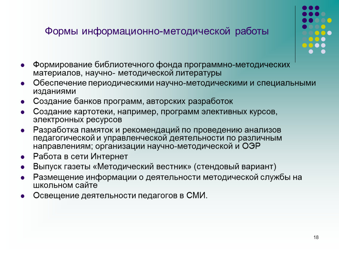 Формы методической работы. Информационно-методические формы работы. Информационно методическая работа. Информационная форма. Информационные формы методической работы.