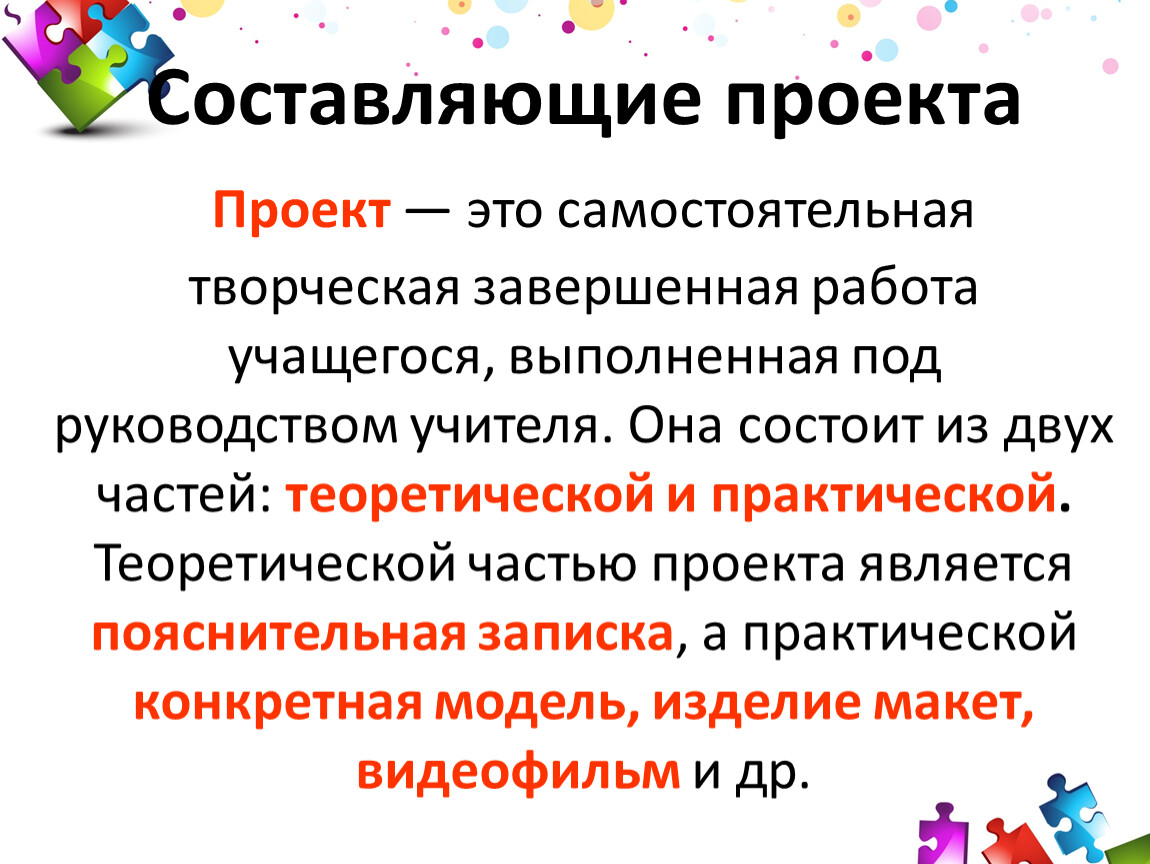 Проект как самостоятельная творческая работа учащегося это