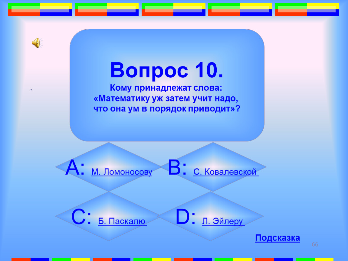 Слова из слова математик. Слова про математику. Принадлежит математика. Что относится к слову математика. Главное слово в математике.