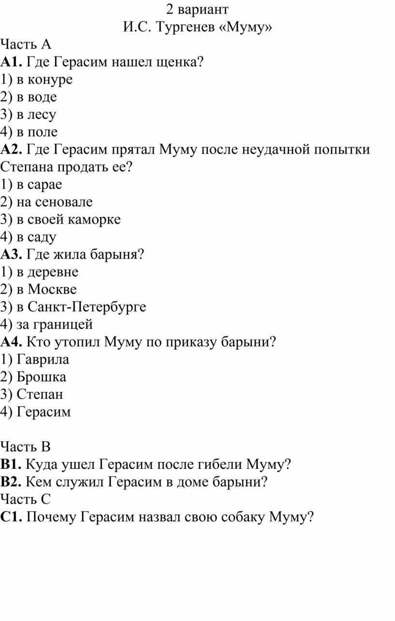 Контрольная работа по литературе. 5 класс. 2 четверть