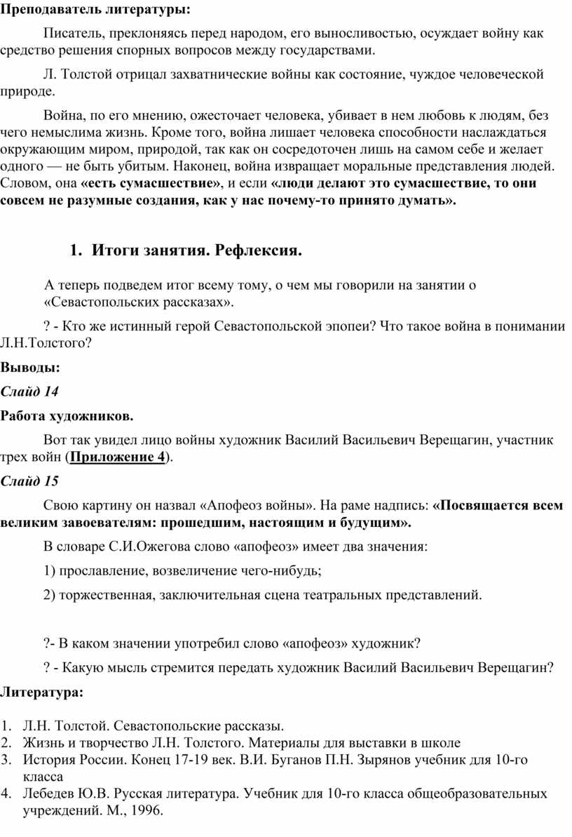 Народ и война в «Севастопольских рассказах» Л.Н. Толстого