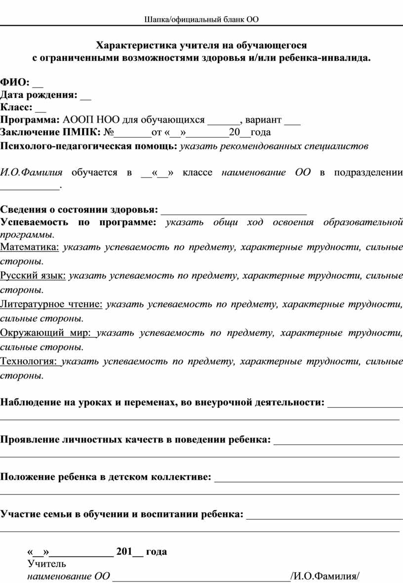 Образец представление психолого педагогического консилиума на обучающегося для представления на пмпк