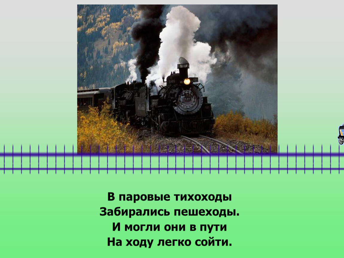 Сошло легко