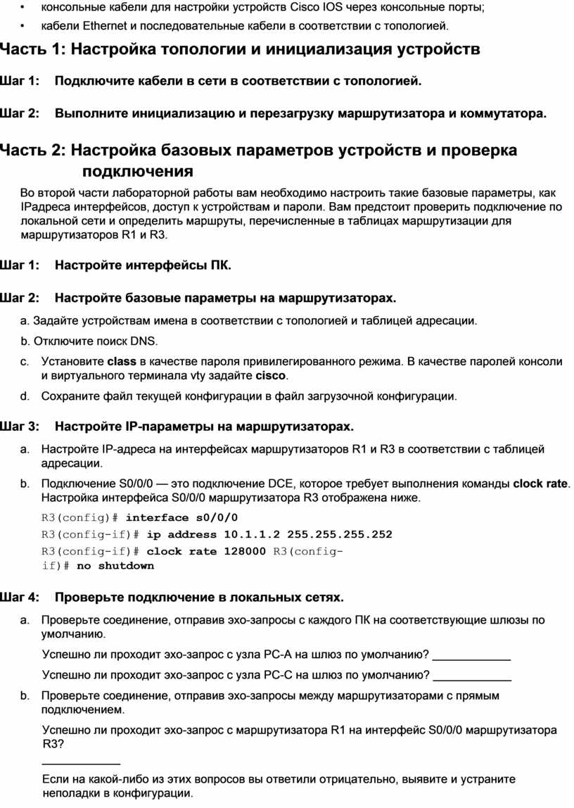 Лабораторная работа настройка параметров безопасности коммутатора cisco