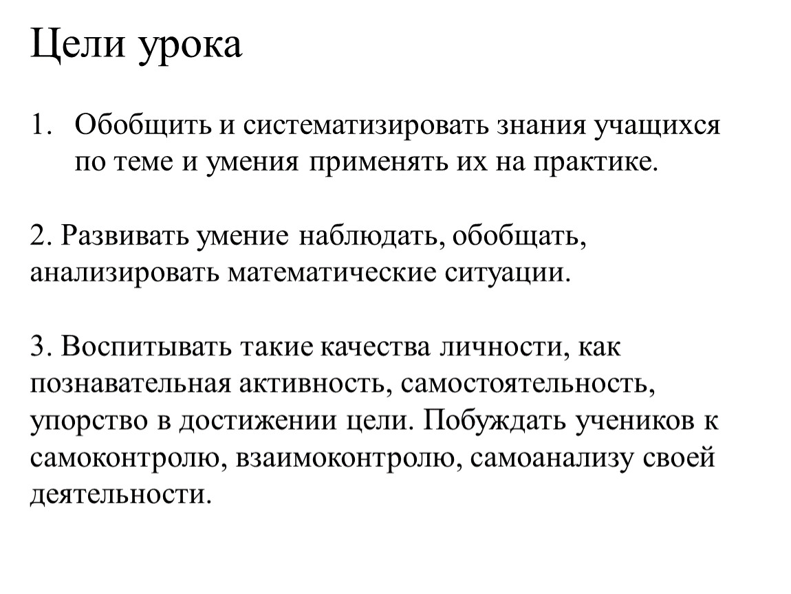 Урок в виде презентации с вопросами