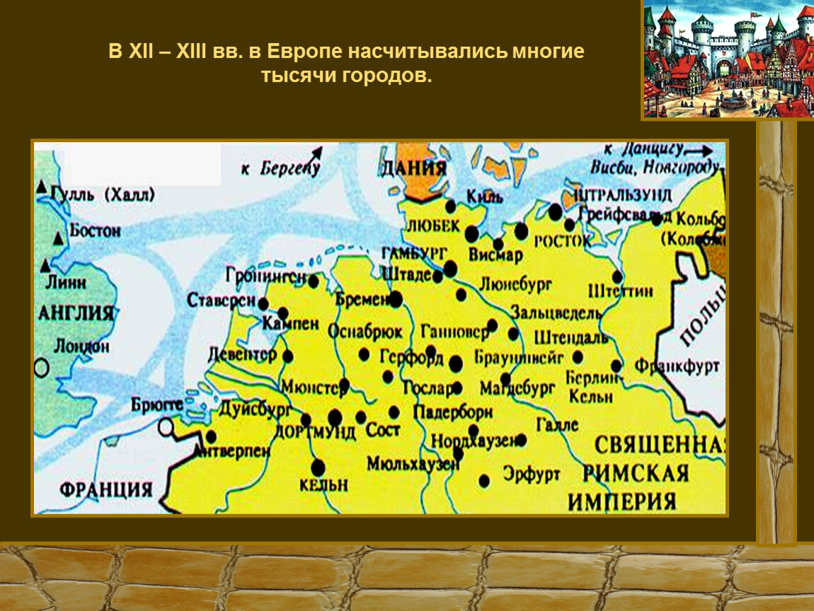 Формирование средневековых. Город 12 века Европа. Средневековый город XII–XIII. История 6 класс формирование средневековых городов. Европа 12-13 века.