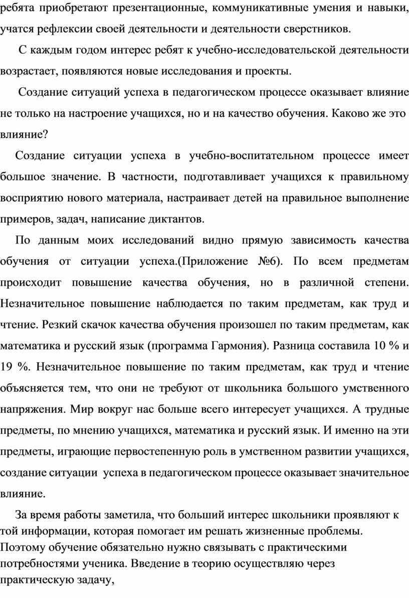 Создание ситуации успеха в учебной деятельности младших школьников (2)