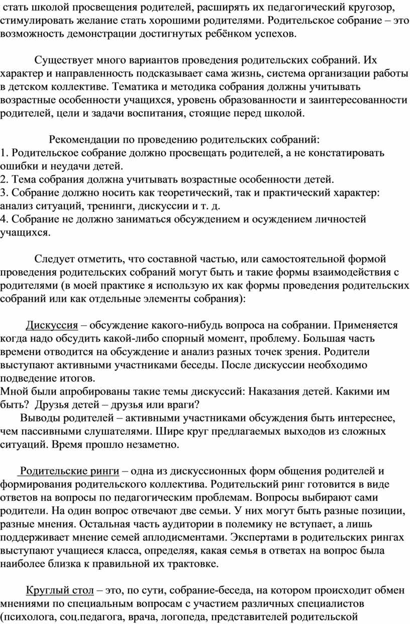 Новые формы работы с родителями