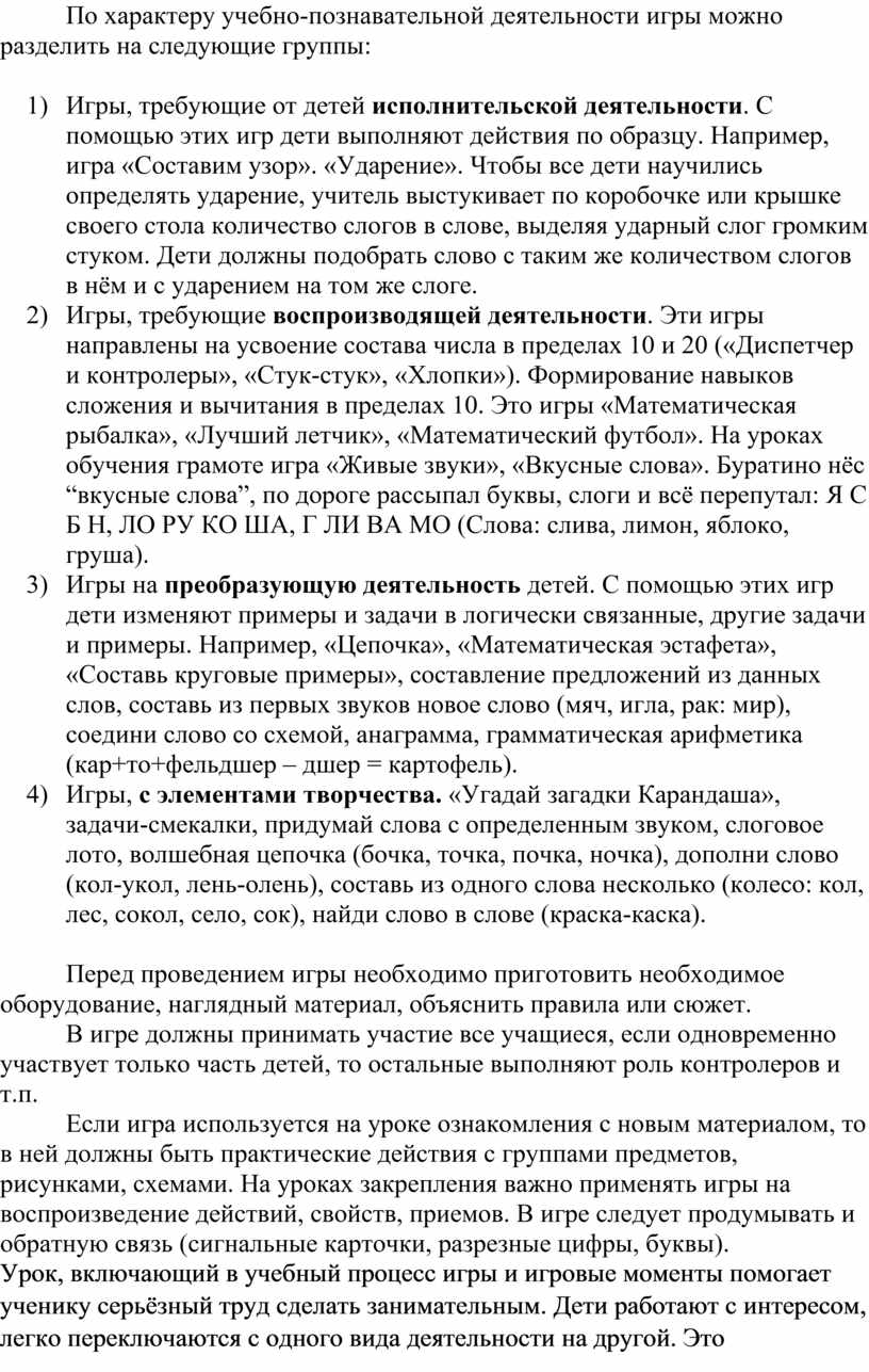 Доклад по теме самообразования. «Взаимодействие игровой и  учебно-познавательной деятельности младших школьников в услови